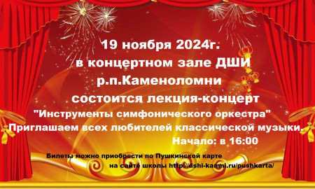 Приглашаем всех любителей классической музыки