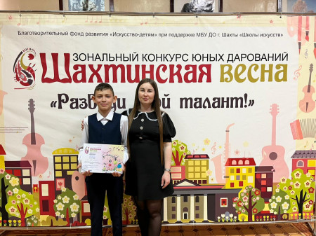 "Шахтинская весна" зональный конкурс юных дарований на народных инструментах