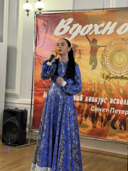 Участие в Международном конкурсе исполнительского мастерства «Вдохновение. Осень-2025»